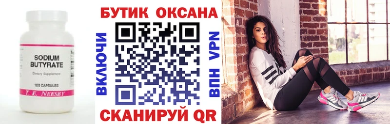 БУТИРАТ оксана  купить наркоту  Братск 